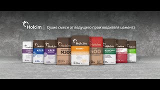 Новинка от Holcim. Легкая стяжка!