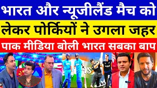 Pak Media Shocked On India Vs New Zealand World Cup 2023 | India Ready To Beat NZ | Pak Reacts