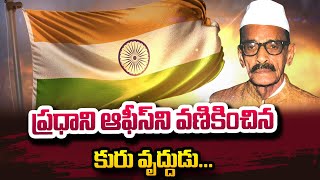 Biography of Gulzarilal Nanda | Former Acting Prime Minister of India | SumanTV Telugu