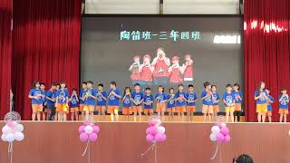 111學年度下學期社團成果展  陶笛班(三年四班)表演