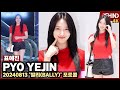 표예진, 블랙&레드 러블리 여친룩 완성 '클로즈업 부르는 예쁨' PyoYejin Photocall [비하인드][4K] #표예진 #PyoYejin