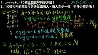 高一下數學2-2E例題03正整數解與相同物的分配