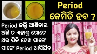 ମାସିକ ଋତୁସ୍ରାବ | Masika Rutusraba In Odia | Period Kemiti Haba Odia | @NATURALBEAUTYINODIA