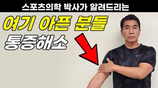 팔뚝 통증 원인은 따로 있었습니다  ❘ 회전근개손상 재활운동