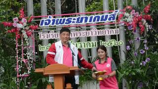 งานกีฬาสีประจำปี2560