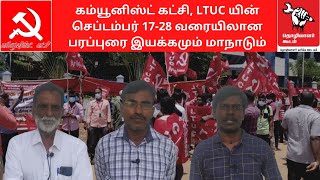 கம்யூனிஸ்ட் கட்சி, LTUC யின் செப்டம்பர் 17-28 வரையிலான பரப்புரை இயக்கமும் மாநாடும்