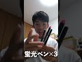 【中学生】筆箱の中身紹介　 shorts