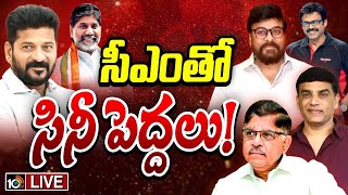 LIVE : సీఎం రేవంత్⁬తో భేటీ కానున్న సినీ పెద్దలు వీళ్లే! | TollyWood Officials To Meet CM Revanth