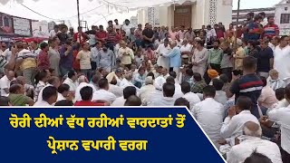 Fazilka ਅੱਜ ਕਿਉਂ ਰਿਹਾ ਮੁਕੰਮਲ ਬੰਦ, Surjit Jyani ਨੇ ਕਿਸਦਾ ਕੀਤਾ ਸਮਰਥਨ ?