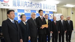 日本ハム・木佐貫投手、薩摩川内スポーツ大使に　鹿児島