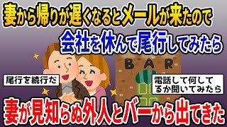 【2ch修羅場スレ】汚嫁の夜遊び？謎が多すぎる汚嫁の行動、調べれば調べるほど疑惑深まっていく・・・【ゆっくり解説】