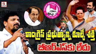 కాంగ్రెస్ ప్రభుత్వాన్ని కూల్చే శక్తి బీఆర్ఎస్ కు లేదు Teenmarmallanna I Shanarthi Telangana e-paper