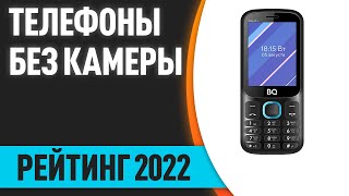 ТОП—7. Лучшие телефоны без камеры в 2022 году. Рейтинг!