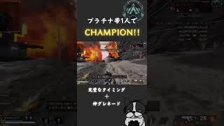 【APEX】プラチナ帯ランク！1人でもチャンピオン取れるもん！#shorts #apex #プラチナ帯 #神グレ