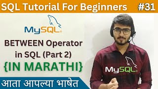 BETWEEN Operator (Part 2) in SQL | SQL Tutorial For Beginners in Marathi #31 #sql