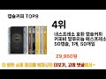 2024년 바로 그 상품 캡슐커피 추천 top 8