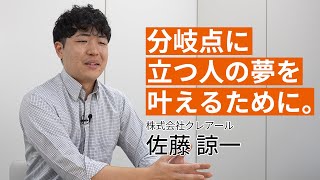 インタビュー【分岐点に立つ人の夢を叶えるために。】NSGグループ/新卒採用/ダイジェスト