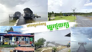 ទៅទស្សនាកំសាន្ត ឆ្នេរថ្មយក្ស (ស្រុកស្ទឹងហាវ ខេត្តព្រះសីហនុ) - ThmorYak Resort @tostrip