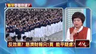 03262015正晶限時批-壹新聞 P3 越抹越黑？慈濟公開311收支　更添疑雲！