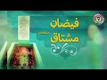 Faizan e Mushtaq Attari Part 5 || Soz e Mushtaq Attari || Official Video || 2021