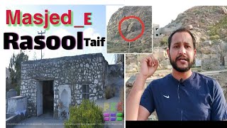 Masjid e Rasool in Taif Saudi arabia مسجد رسول فی الطائف #Taif #masjideRadool