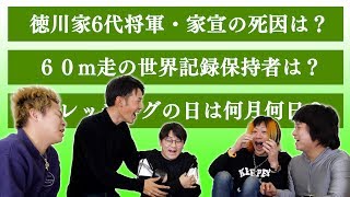 【後編】難し過ぎるクイズに自分だけ正解する快感を味わってみたい！