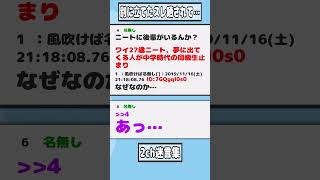 【2ch迷言集】後輩「先月家買ったんです！」上司ワイ「そう・・・」(こいつ来年地方転勤なのにｗｗ)【2ch面白いスレ】#shorts