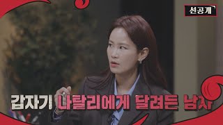 출산을 앞둔 임산부에게 벌어진 끔찍한 '묻지 마 살인 사건'의 전말 [선공개 l 장미의 전쟁 17회]