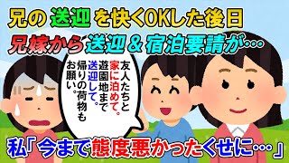 【2ch修羅場】バツイチの私を結婚当初から不良物件扱いで接触なかった兄嫁から突然電話。「兄嫁・姪・兄嫁の従姉妹の３人を私の家に泊まらせ翌日遊園地まで送迎して欲しい」→断った結果ｗ【ゆっくり解説】