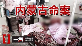 《一线》女子身上三十多处刀伤 脖子穿孔 究竟发生了什么？20241118