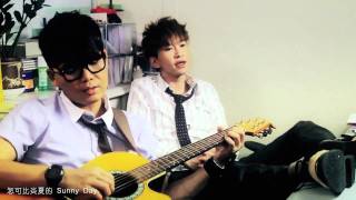 野仔 SUNNY DAY SERVICE MV