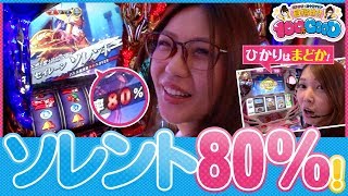 目指せ!!100万GOOD　第155話(1/2)【パチスロ聖闘士星矢　海皇覚醒】《虹ひかり》《五十嵐マリア》[ジャンバリ.TV][パチスロ][スロット]