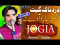 Jogiya | New Song | Singer Tanveer Anjum - Latest  Punjabi Saraiki Song 2021