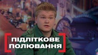 ПІДЛІТКИ ВІДЛУПЦЮВАЛИ ЧОЛОВІКА | ЧИ ПОНЕСЕ ПОКАРАННЯ АГРЕСИВНА МОЛОДЬ? | Стосується кожного