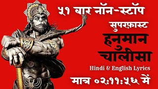 Superfast Hanuman Chalisa 51 Times | सबसे सुपरफास्ट हनुमान चालीसा  | with Hindi and English Lyrics