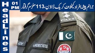 Punjab Police Arrests 113 Suspects of Robbery|01 PM Headlines|04 March 2020|Lahore News HD