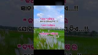 Upload shorts #Subichar #whatsappstatus # ବ୍ୟବହାର ମଣିଷର ବଂଶର ପରିଚୟ ଦିଏ #quotes #motivational