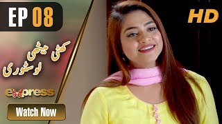 Pakistani Drama | Khatti Methi Love Story - Episode 8 | Express Entertainment Ramzan Special Soap