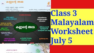 Class 3 Malayalam Worksheet /Class 3victers class worksheet malayalam /‎@Dishuz world 