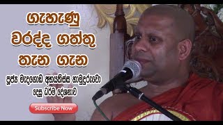 Dhamma Sermon - Ven Medagoda Abayathissa Thero