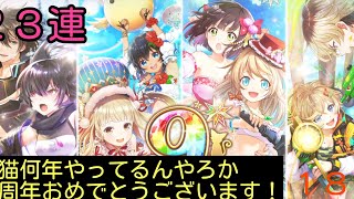 「黒猫ウィズ」9周年おめでとうございます！そしてガチャるで♯187