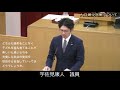 人口減少対策について【宇佐見康人 議員】令和6年第1回定例会2月議会（2月22日）