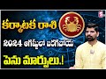 Karkataka Rasi August 2024 Telugu | Rasi Phalalu | August Cancer Horoscope | Suresh | SumanTV