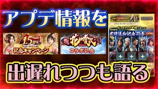 【信長出陣375】アプデ情報確認（2025.02/27）