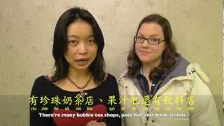 Chinese Class (中文課）：tea shop / Juice stand 珍珠奶茶店 / 果汁吧.m4v