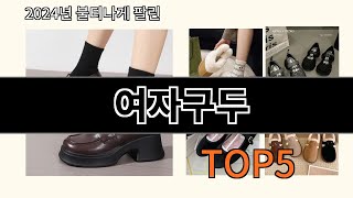 여자구두 2024 강추하는 알리익스프레스 추천 Top 10