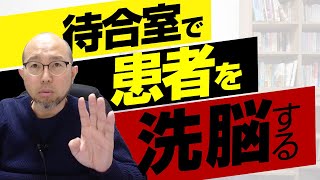 間違った治療院待合室の使い方をしていませんか？