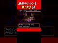 【風来のシレン2】サソリ頭 shorts