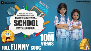 SCHOOL KASTALU FULL FUNNY SONG BY MAITHRI RAJ | #schoollife #backtoschool #kidsvideo #trending #DM3