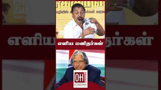 Sivakumar Speech | எளிய மனிதர்கள் பற்றி சிவக்குமார் பேச்சு